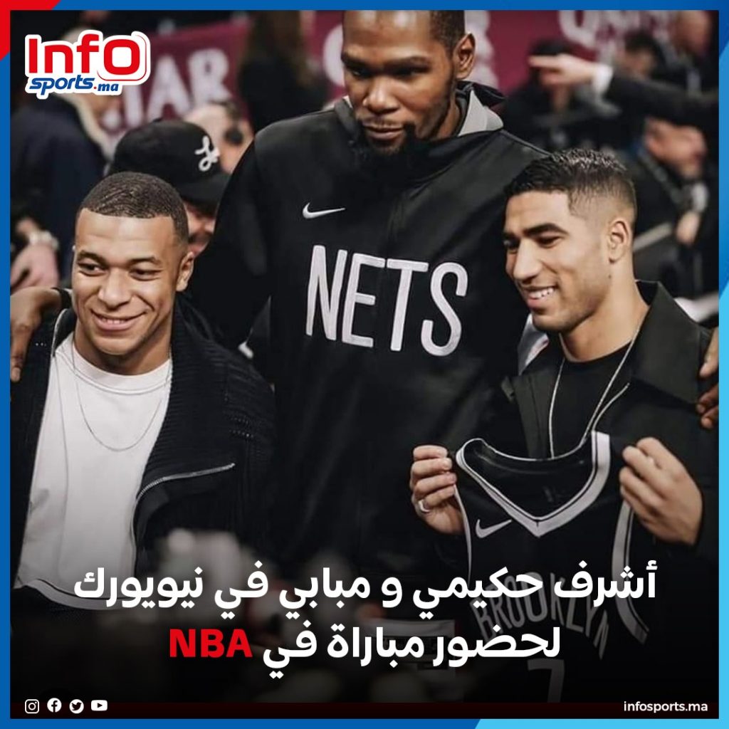 حكيمي ومبابي يحضران مباراة في الNBA ليلة الاثنين