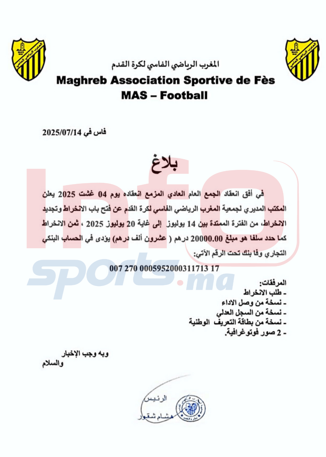 اجتماع الجمعية الرياضية